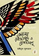 Karagar, Rabindrosangeet o Rugjibanu image