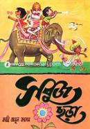 সবুজ ছড়া : চমৎকার রঙিন ছবিসহ ছড়ার সংকলন image