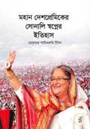 Mohan Deshpremiker Sonali Swopner Itihas image