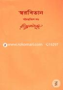 Rabindhranather Shorobithan-46th Khondo image