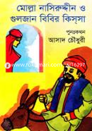 Mollah Nasiruddin O Guljan Biber Kissa image