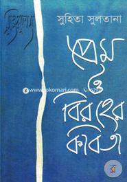 Prem o Beeroher Kabita image