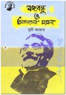 Bongobondhu O Agartola Mamla image