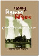 Poromanu Bidduter Digbijoy image