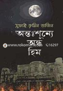 Ontoshunne Ondho Him image