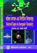 অজৈব রসায়নের নির্বাচিত বিষয়সমূহ image