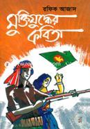Muktijudder Kobita image