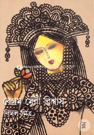 Begam Meri Biswas (Okhondo) image