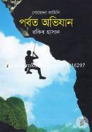 Goyenda Kahini : Porbot Ovijhan image