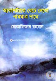 Akashtake Beche Debo Nammatro Dame image