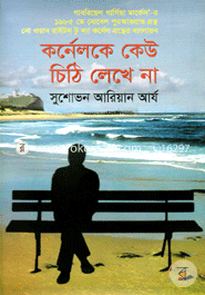 Cornelke Keu Chithi Lekhe Na image