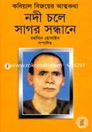 Nodi Chole Sagor Sondhane image