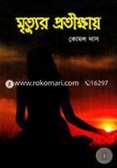 Mrittur Protikhai image