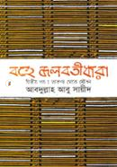 Bahe Jalabatee Dhara - 2 image