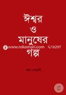 Ishwar o Manusher Golpo image