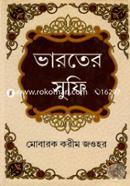 Varoter Sufi 2nd Part image