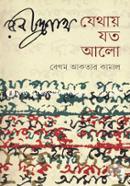 Rabindranath Jethay Jhoto Alo image