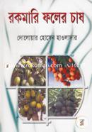 Rokomari Foler Chash image