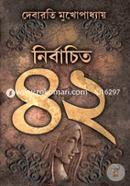 Nirbachito 42 image