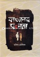 Kangaler Songlap image