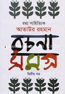 Ramya Sahityik Ataur Rahman Rochonasomogro-2nd Part image