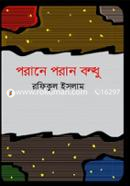 Porane Poran Bondhu image
