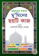 Jannater Sondhane Mo’miner Choyti kaj (Sada) image