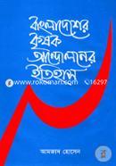 Bangladesher Krishok Andoloner Itihas (1st Part) image