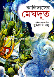 Kalidaser Meghdut image