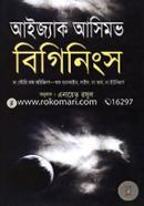 বিগিনিংস image