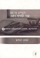 Cha O Choshma Ebong Doshti Golpo image