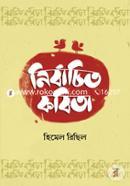 Nirbachito Kobita image