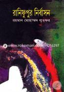 Ranifupur Nirbason image