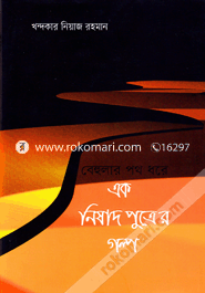 Behular Poth Dhore : Ek Nishad Putrer Golpo image