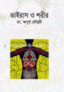 Virus o Shorir image