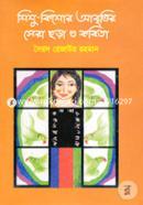 Shishu-Kishor Abritter Sera Chors O Kobita image