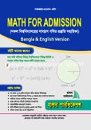 Math For Admission (JU and BUP) image