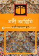 Nabi Kahini image