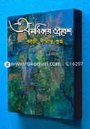 Anodhikar Probesh image