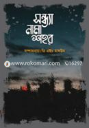 Sondhya Nama Shohor image