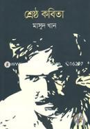Shrestho Kobita image