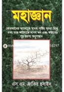 মহাজ্ঞান image