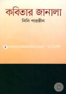 Kobitar Janala image