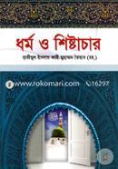 Dhan Dhormo O Atthodarshon(ধ্যান ধর্ম ও আত্মদর্শন)-(র্যামন পাবলিশার্স) By হাসানাত বেগ image
