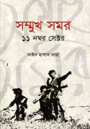 Sommukh Somor 11 Number Sector image