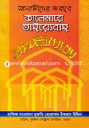 Salafider Jobabe Kalemaye Taiyebah image