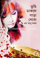 Tumi Dakle Sara Debo image