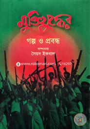 Muktijuddher Golpo O Probondha image