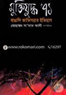 Muktijudho 71 Bangali Jatisottar Etihas image