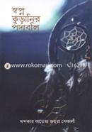 Swopno Kuranir Podaboli image